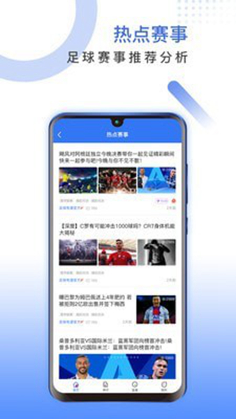 足球有道 安卓版v1.1.4