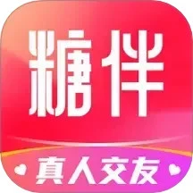 糖伴