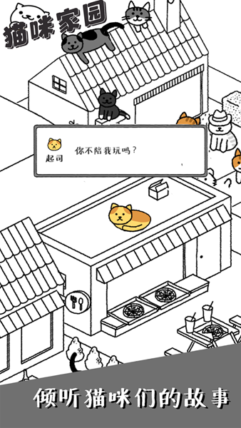 猫咪家园 安卓版v1.0