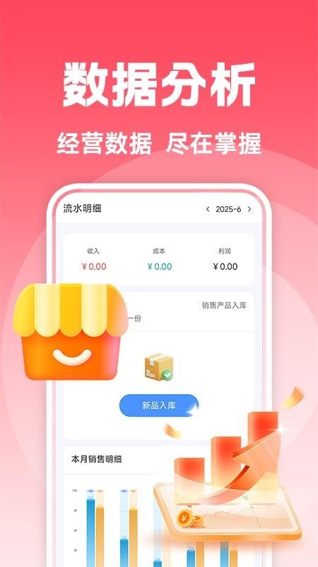 开店助手 开店助手