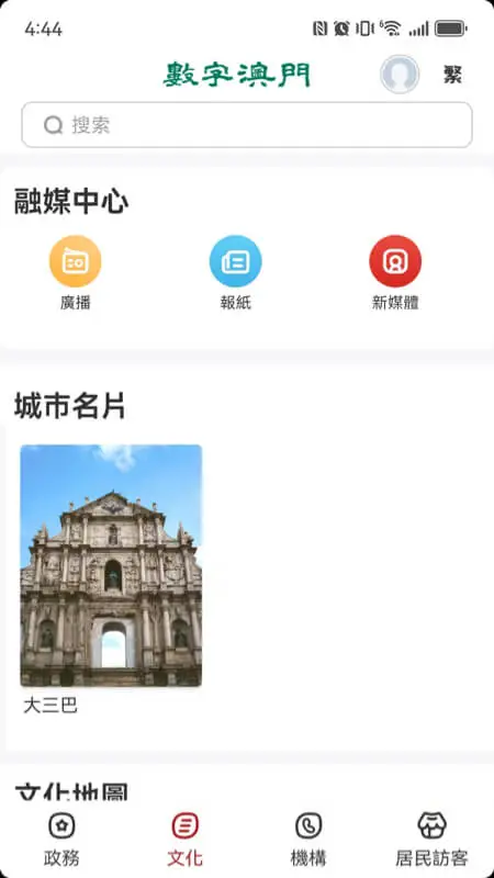 數字澳門