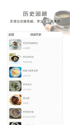 养生食谱 养生食谱
