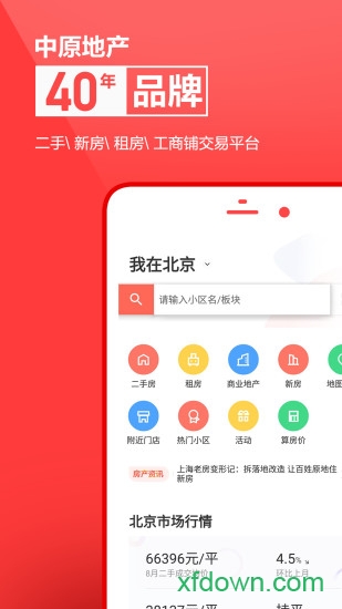 中原找房 中原找房