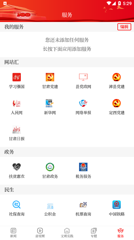 康养漳县
