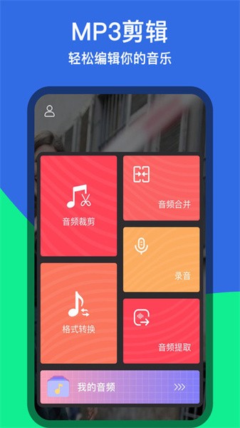 音乐铃声剪辑 音乐铃声剪辑