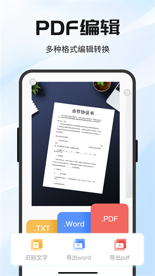 全能极速扫描王