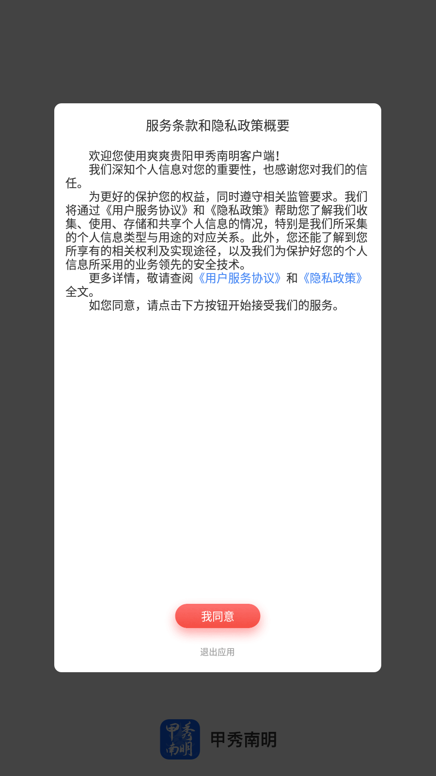 爽爽贵阳甲秀南明