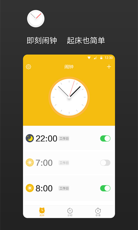 即刻闹钟 即刻闹钟