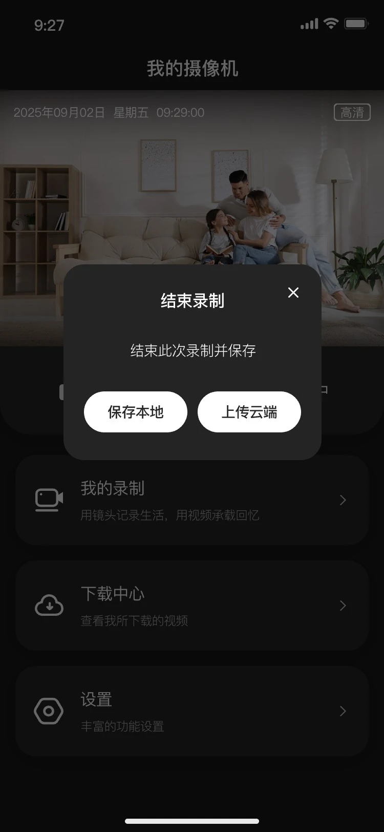 视频采集及上传云端