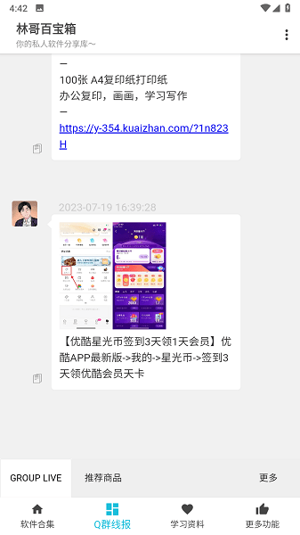 林哥百宝箱