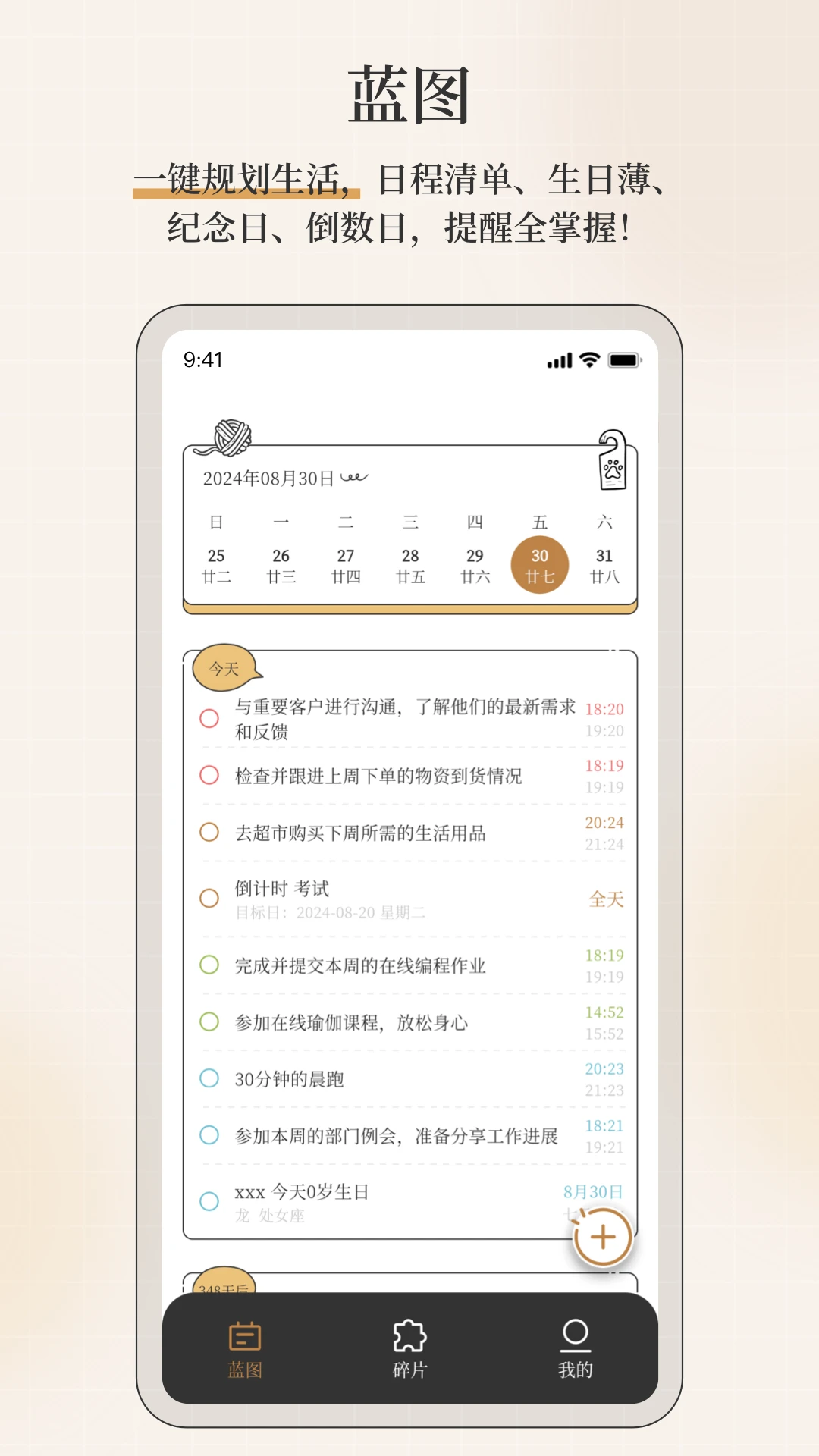 不忘星球