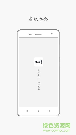 知行办公 知行办公