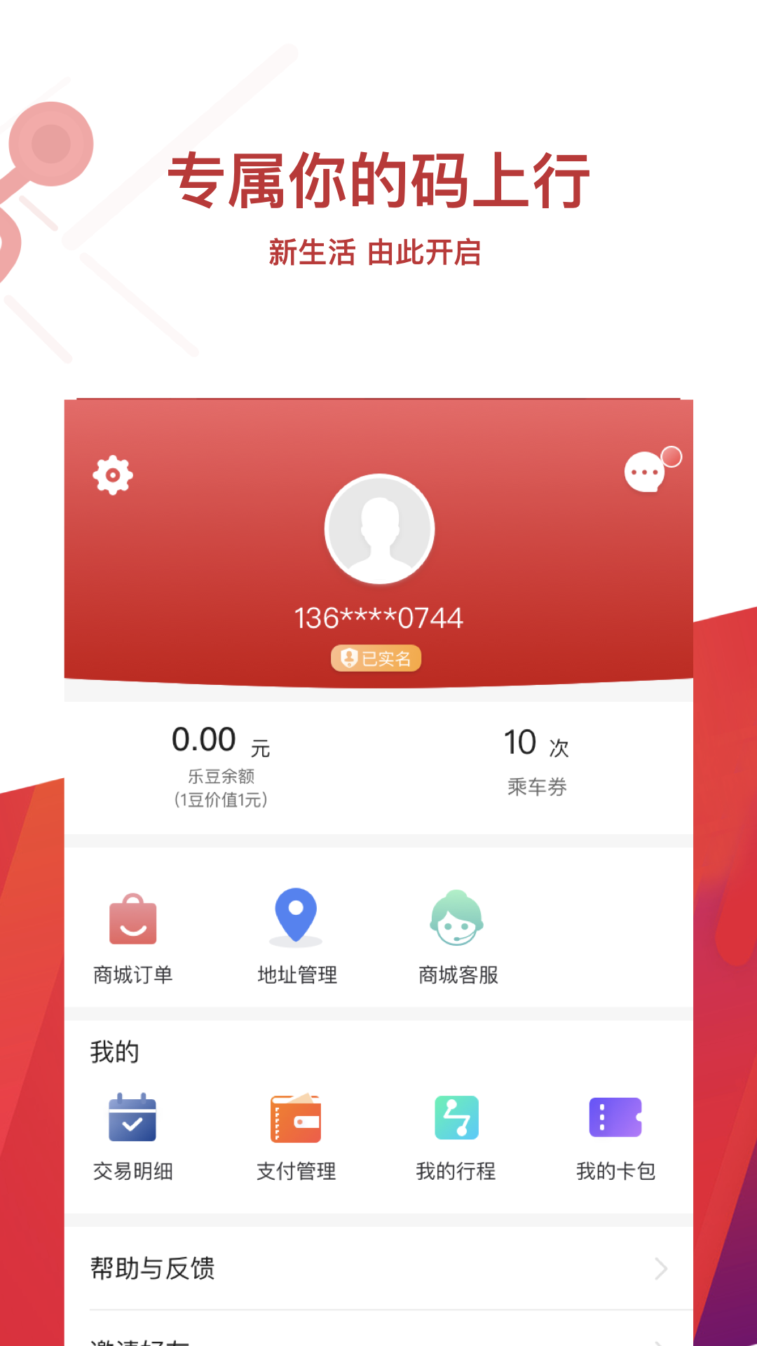 常州地铁扫码乘车手机版 常州地铁扫码乘车手机版