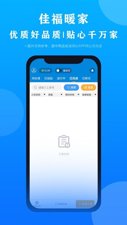 佳福暖家(家庭维修/房屋上门维修) v6.0.6 安卓版