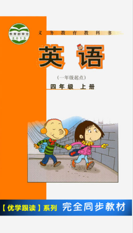 小学英语四年级上