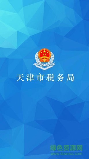 天津税务ios版