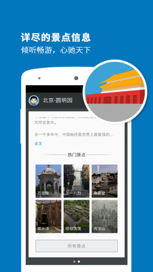 圆明园导游 圆明园导游