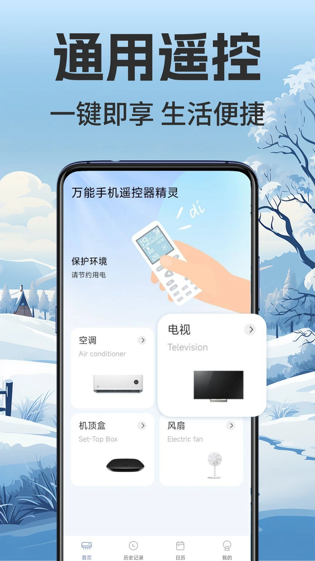 万能手机遥控家用 万能手机遥控家用