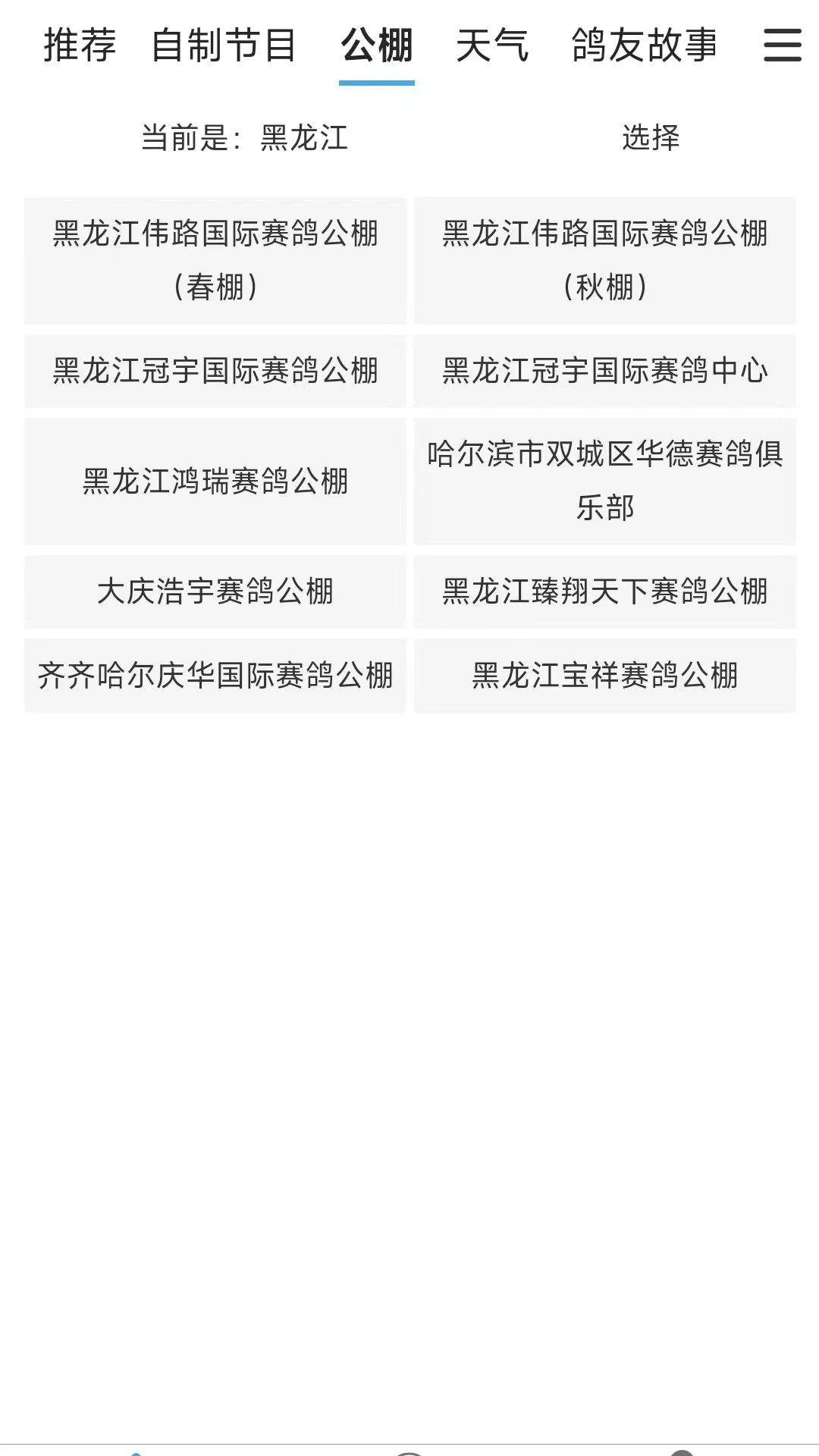 鸽网通