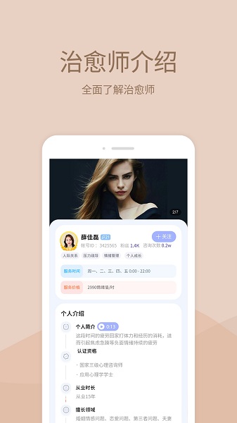 心理咨询 心理咨询
