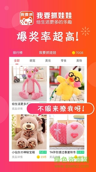 抓娃娃-我要抓娃娃