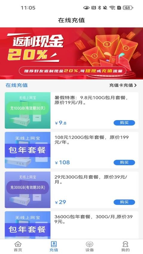 无线网络宝 无线网络宝