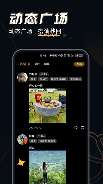近陌 安卓版v1.1.2