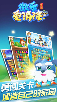 微乐爱消除对战版