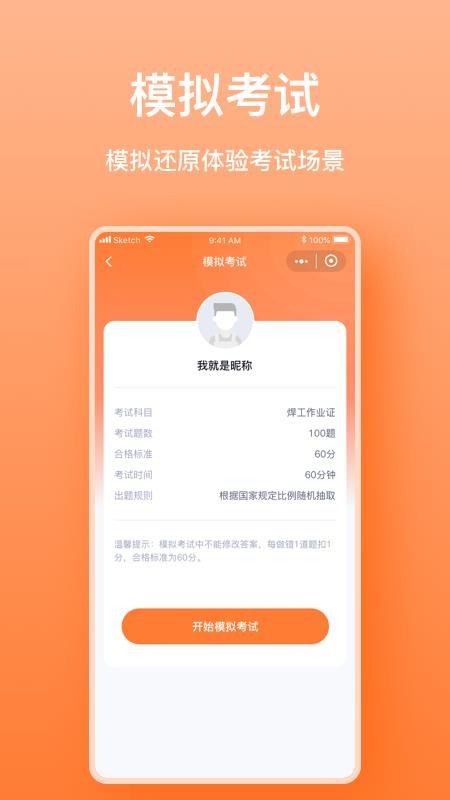 焊工考题宝