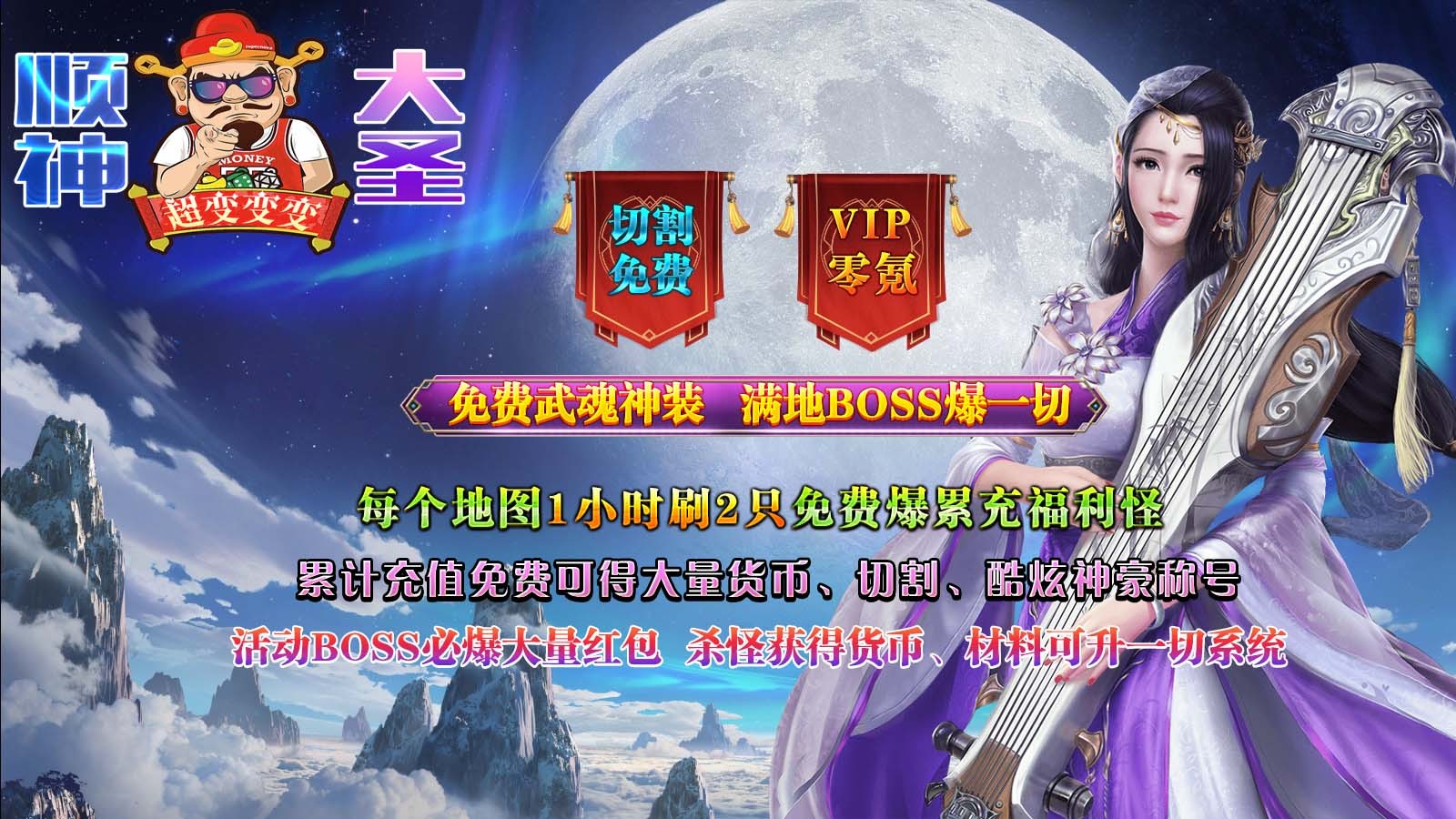 传奇变态版