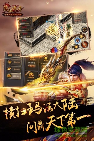 热血传奇苹果