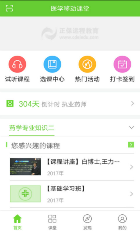 医学移动课堂 医学移动课堂