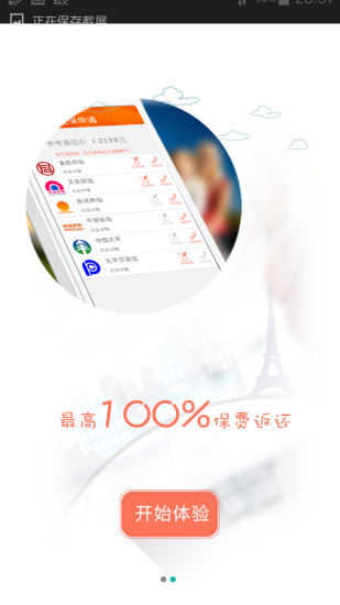 车主省钱宝