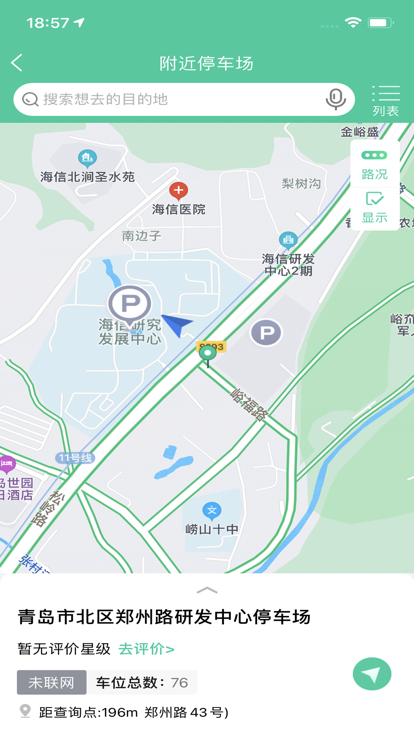 青岛停车