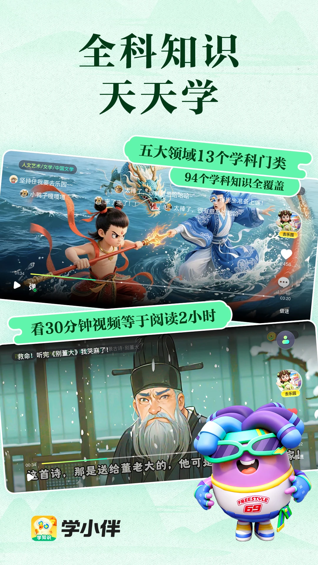 学小伴