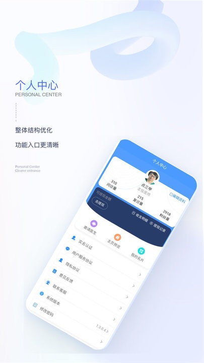 链点医生端 链点医生端