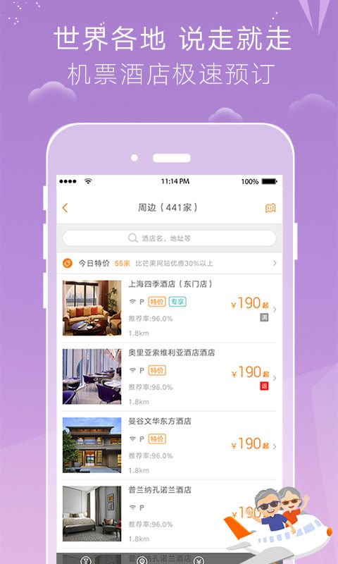 芒果旅游 芒果旅游