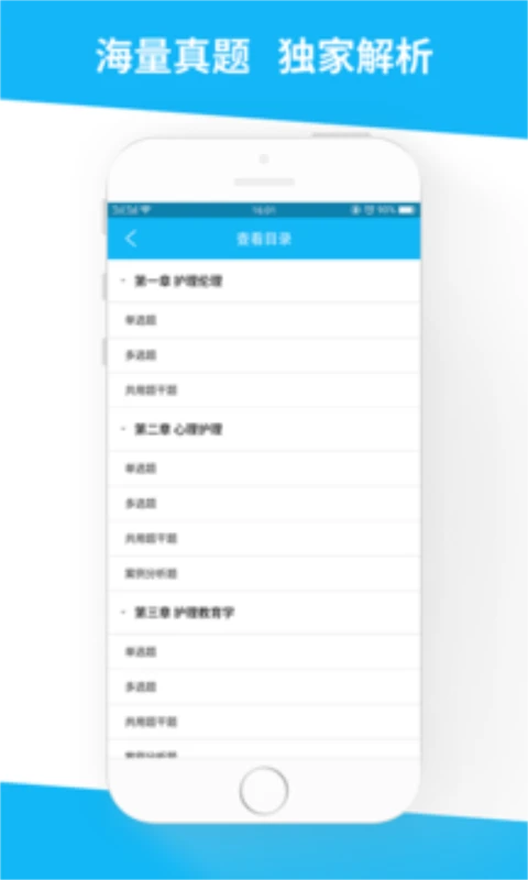医学高级职称习题精编