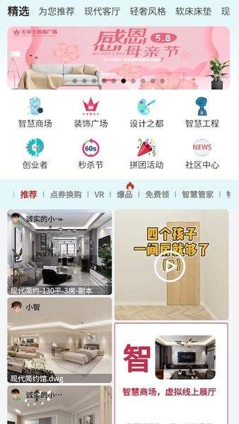 智科城智能家居平台客户端