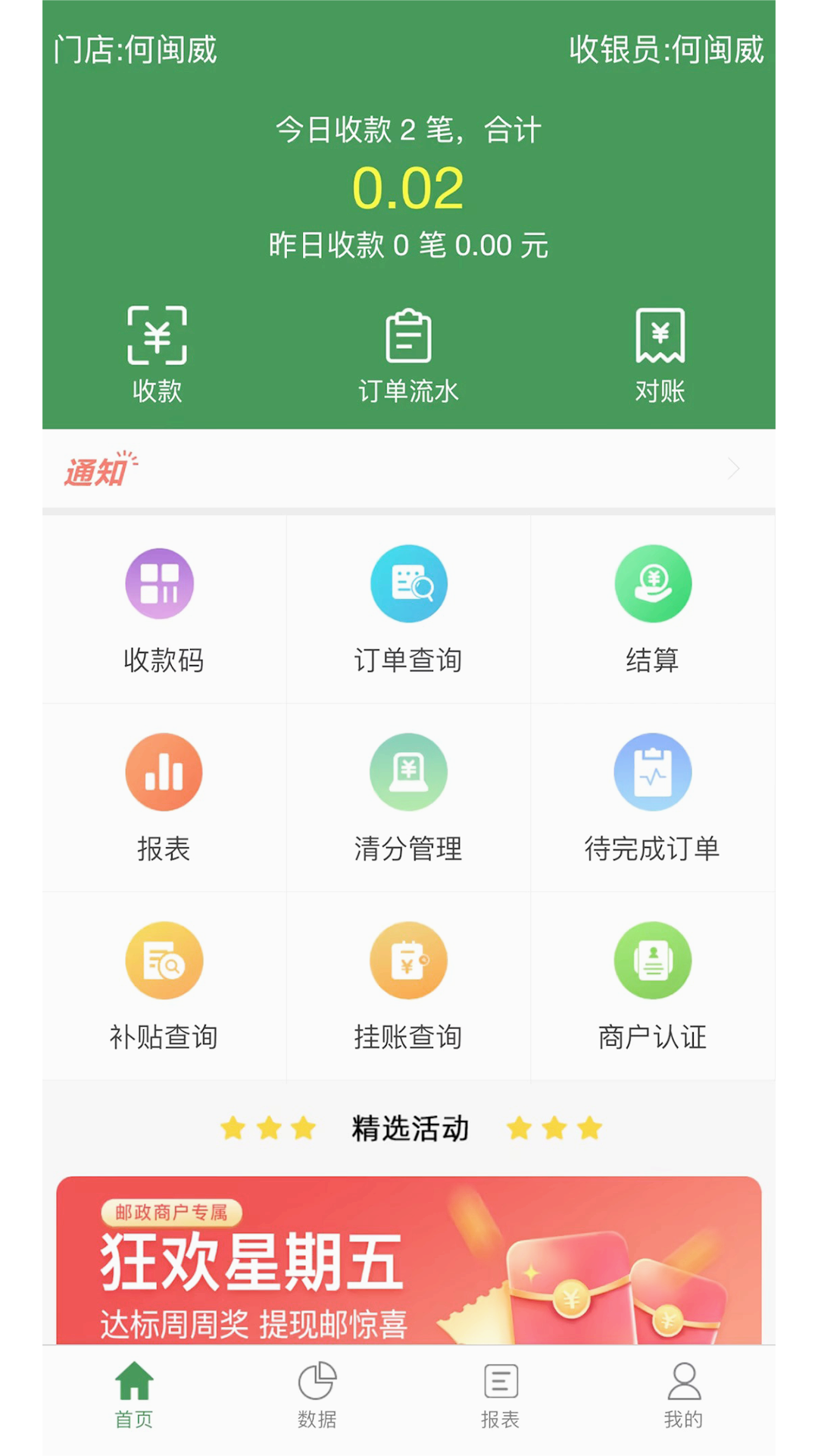皖邮付