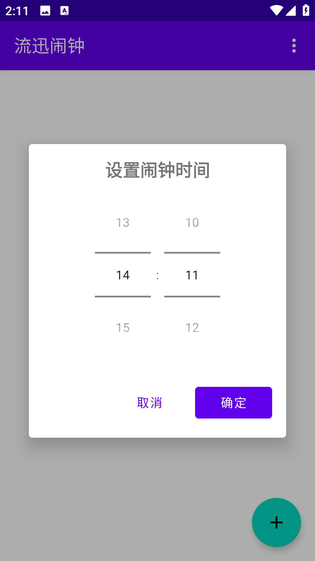 流迅闹钟