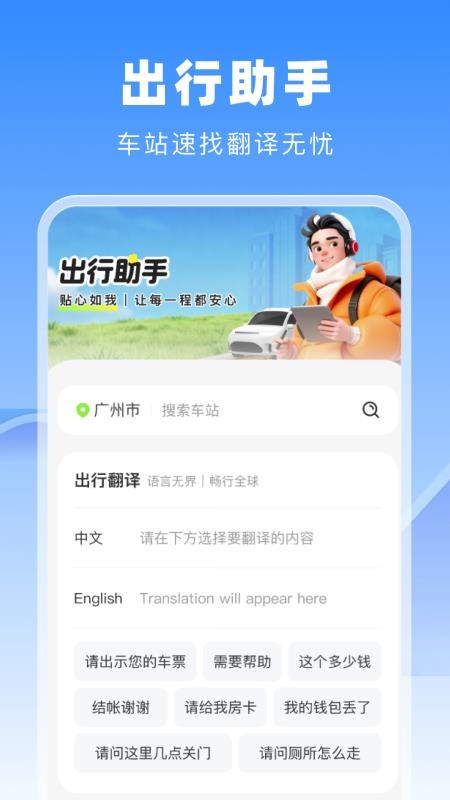 高铁火车票管家