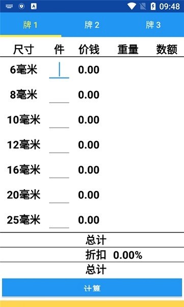 钢筋成本计算器 钢筋成本计算器