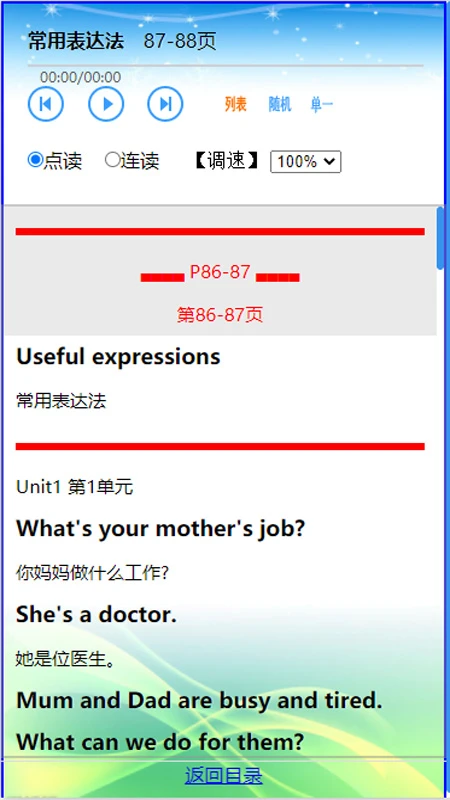 英语点读通