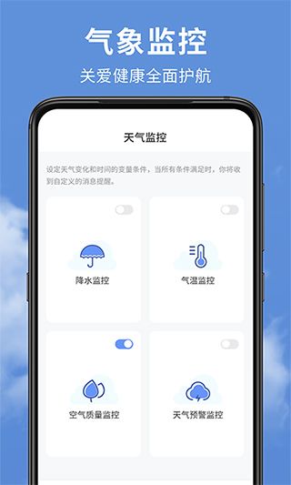 精准实时天气预报(天气预报软件) v1.7.0 安卓版