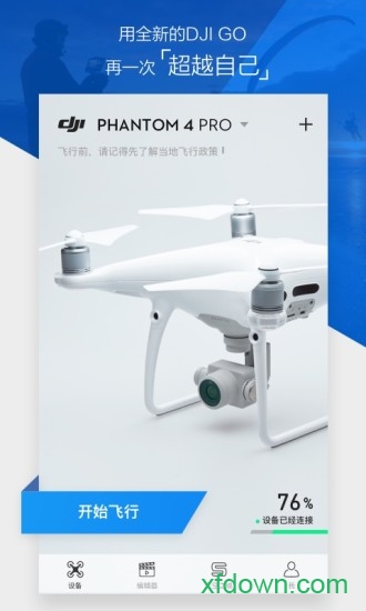 dji go 4最新版 dji go 4最新版
