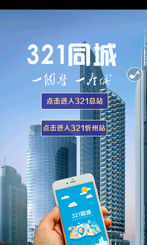321同城