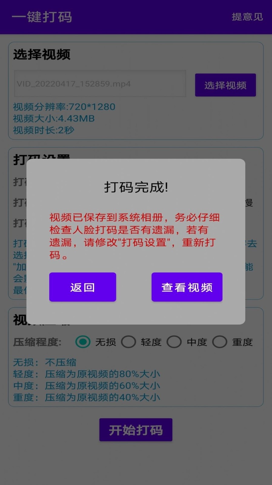 一键马赛克最新版本 一键马赛克最新版本