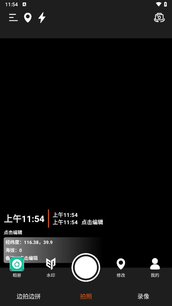 水印相机拍照打卡定位