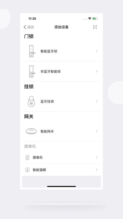 慧享家智能门锁